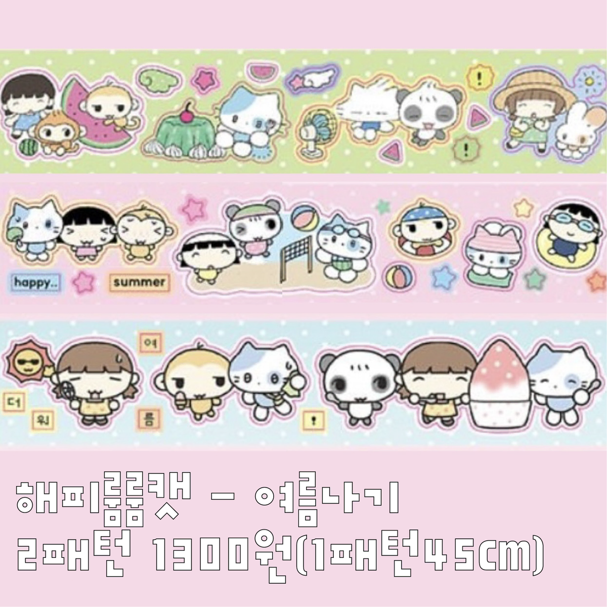 해피룸룸캣 여름나기 키스컷띵