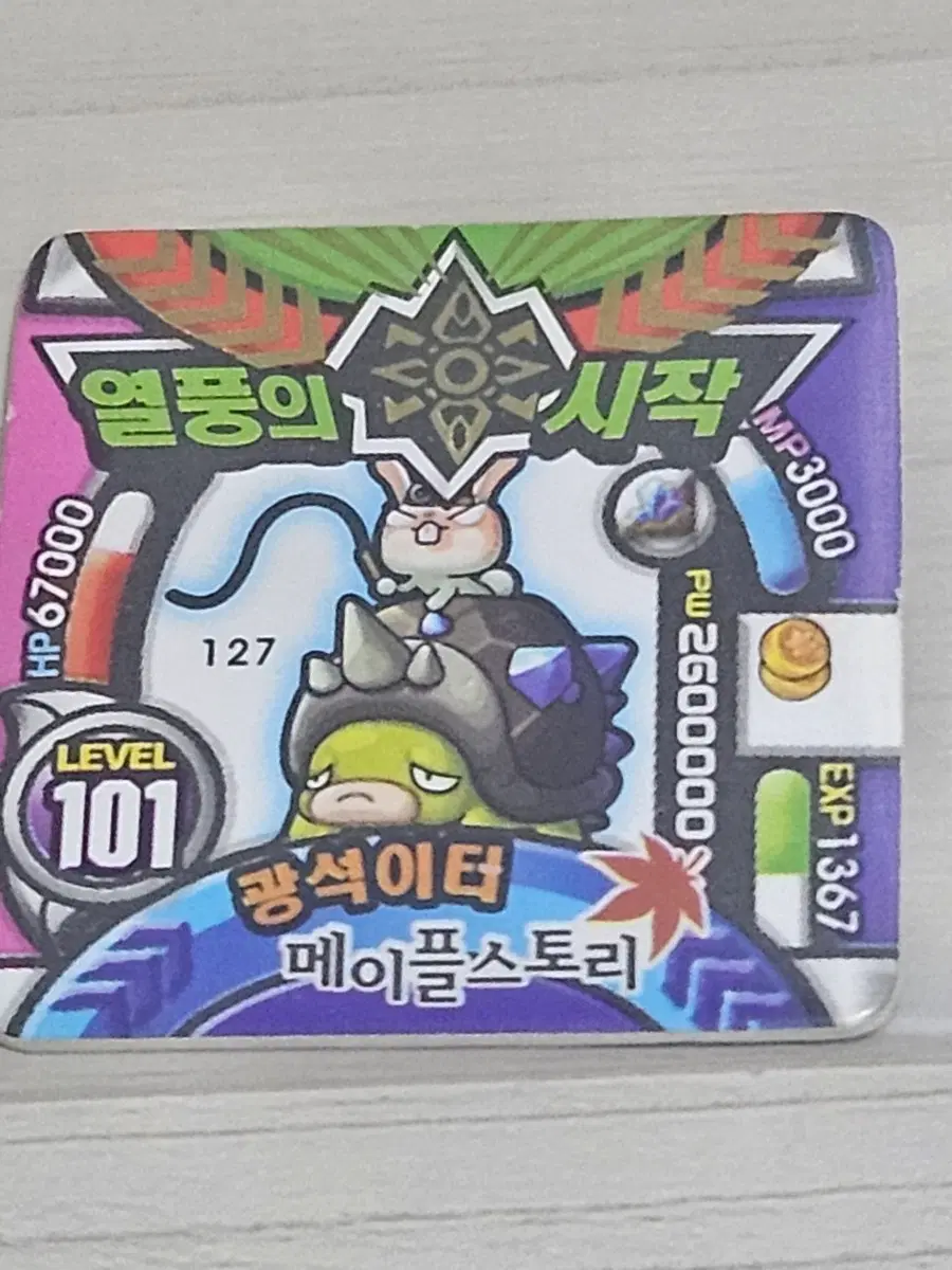 [고전] 메이플스토리 소형딱지 광석이터