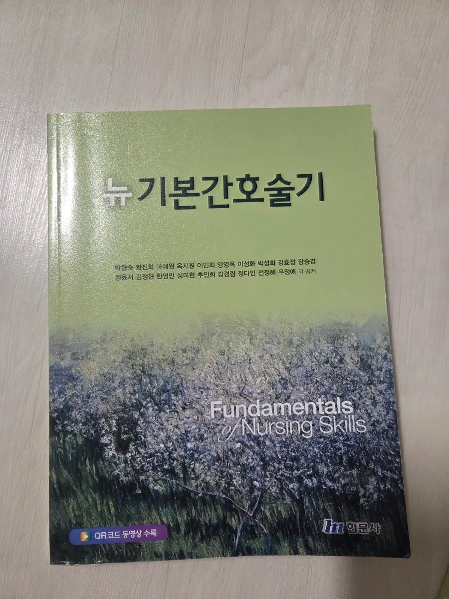뉴기본간호학 술기 현문사 2025