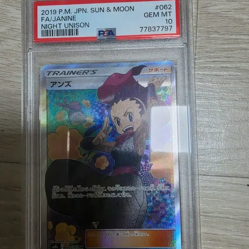 포켓몬카드 일판 도희 psa10 등급