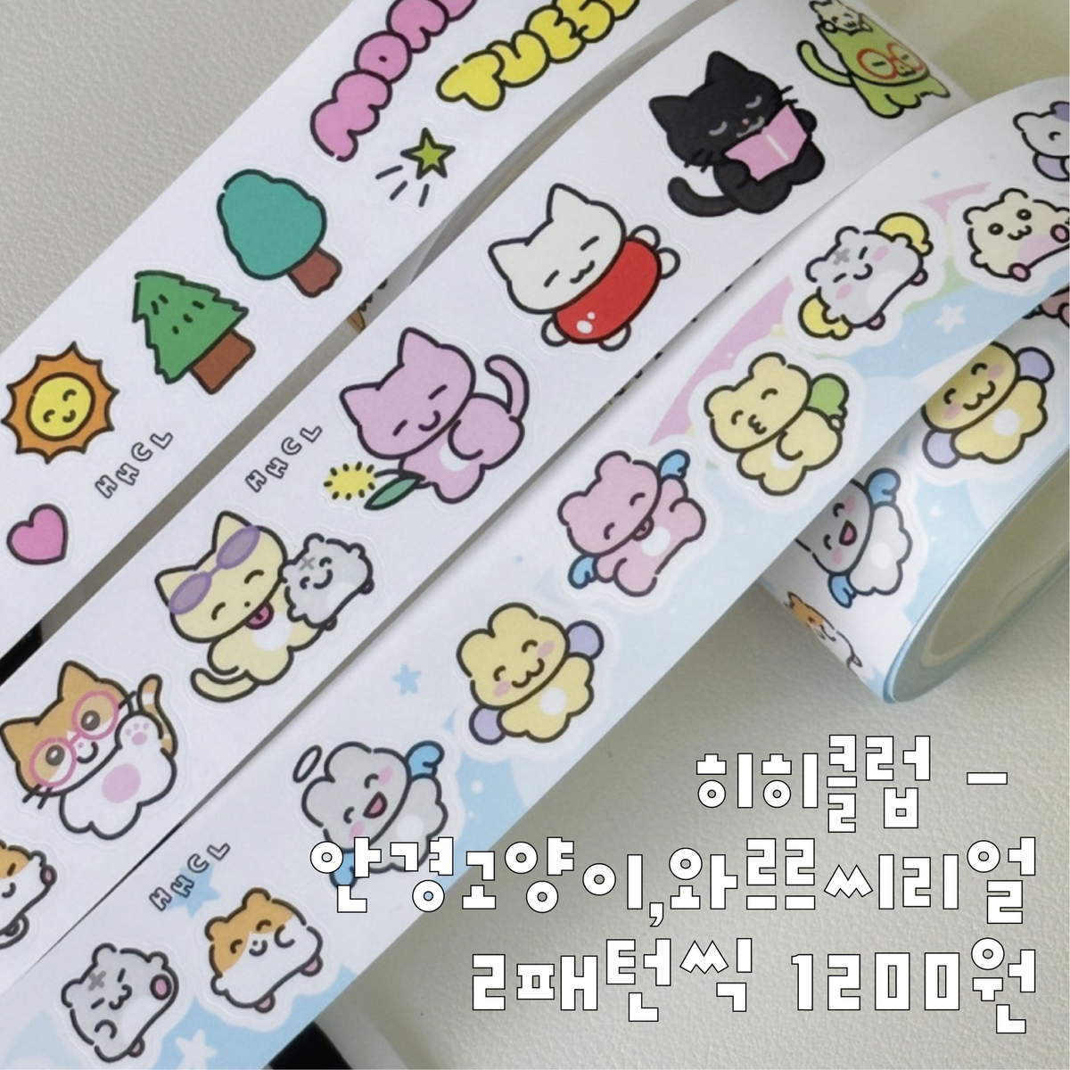 히히클럽 씨리얼, 안경고양이 키스컷띵