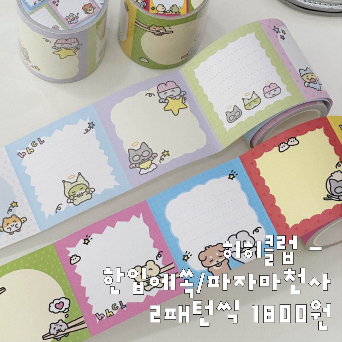 히히클럽 파자마, 한입에쏙 키스컷띵