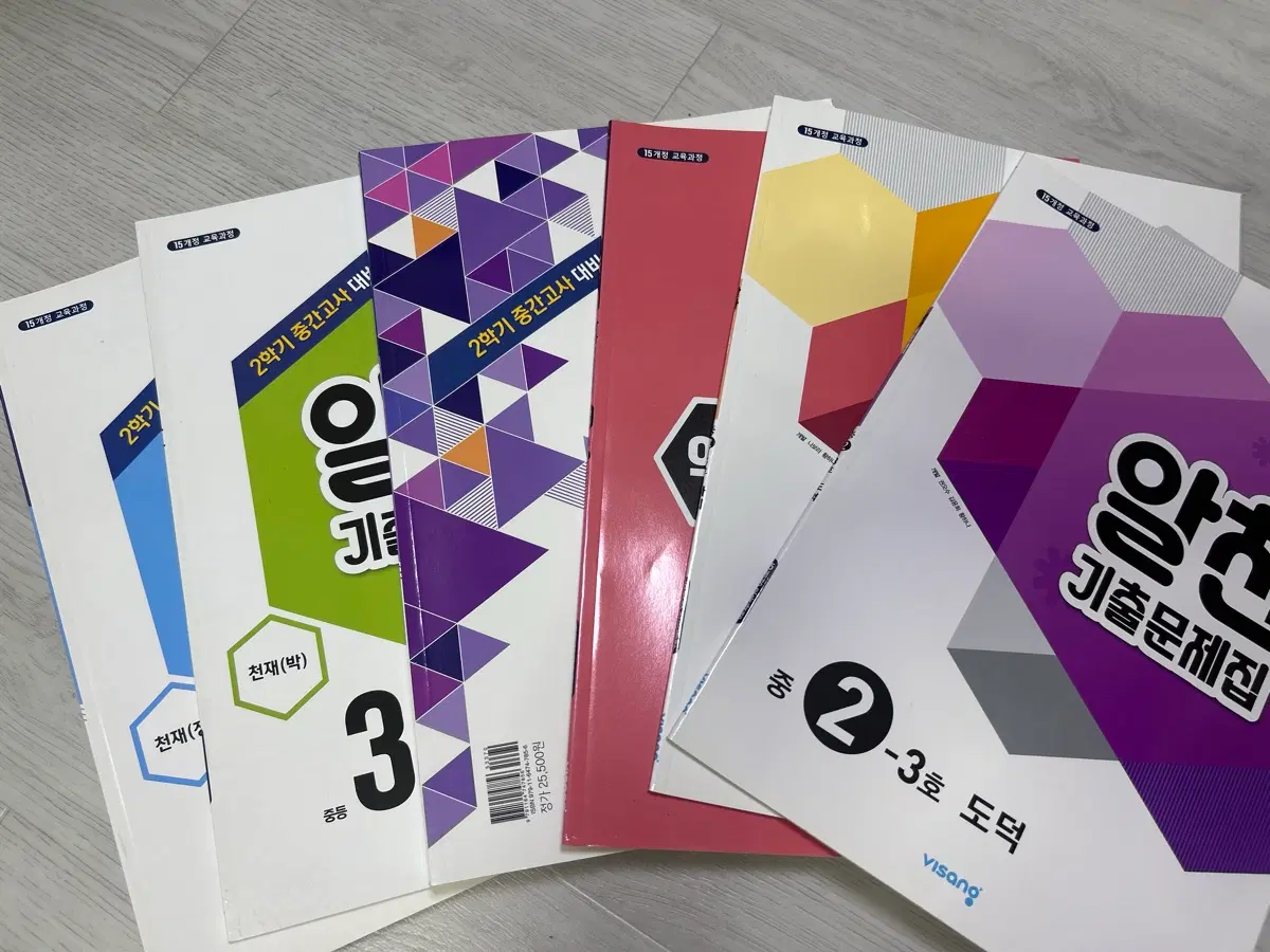 중2 알찬 기출문제집 세트 (국영수사과도) 비상출판사