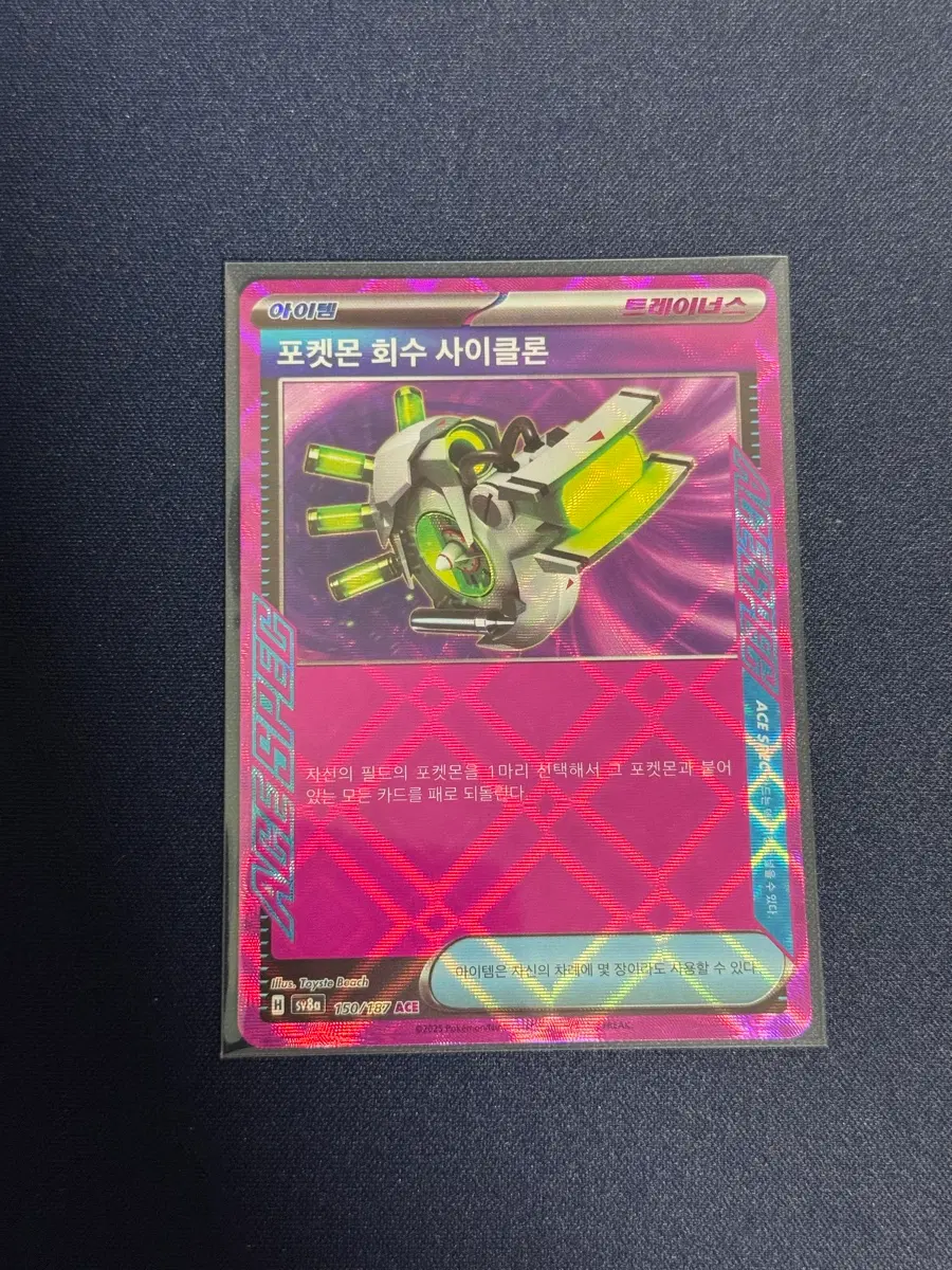 ㅇ. 포켓몬카드 포켓몬 회수 사이클론 ACE