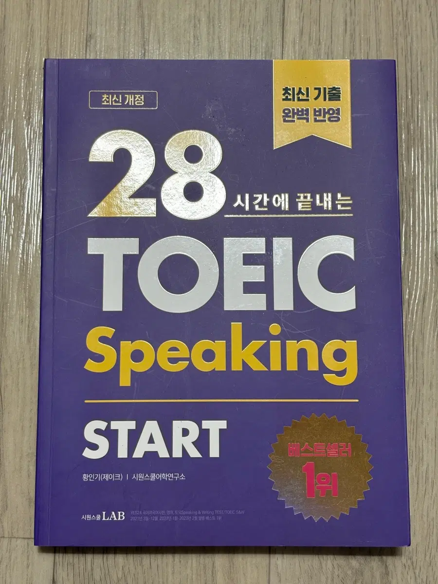 [가격인하] 토익스피킹 제이크 28시간에 끝내는 TOEIC Speaking START