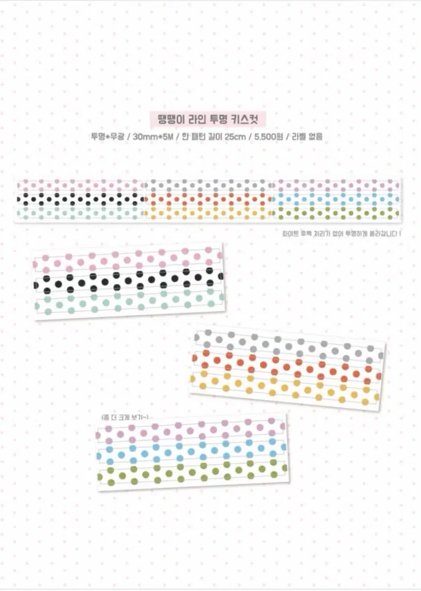 에이투지클럽 땡땡이 라인 키스컷 마테딩 다꾸 특전