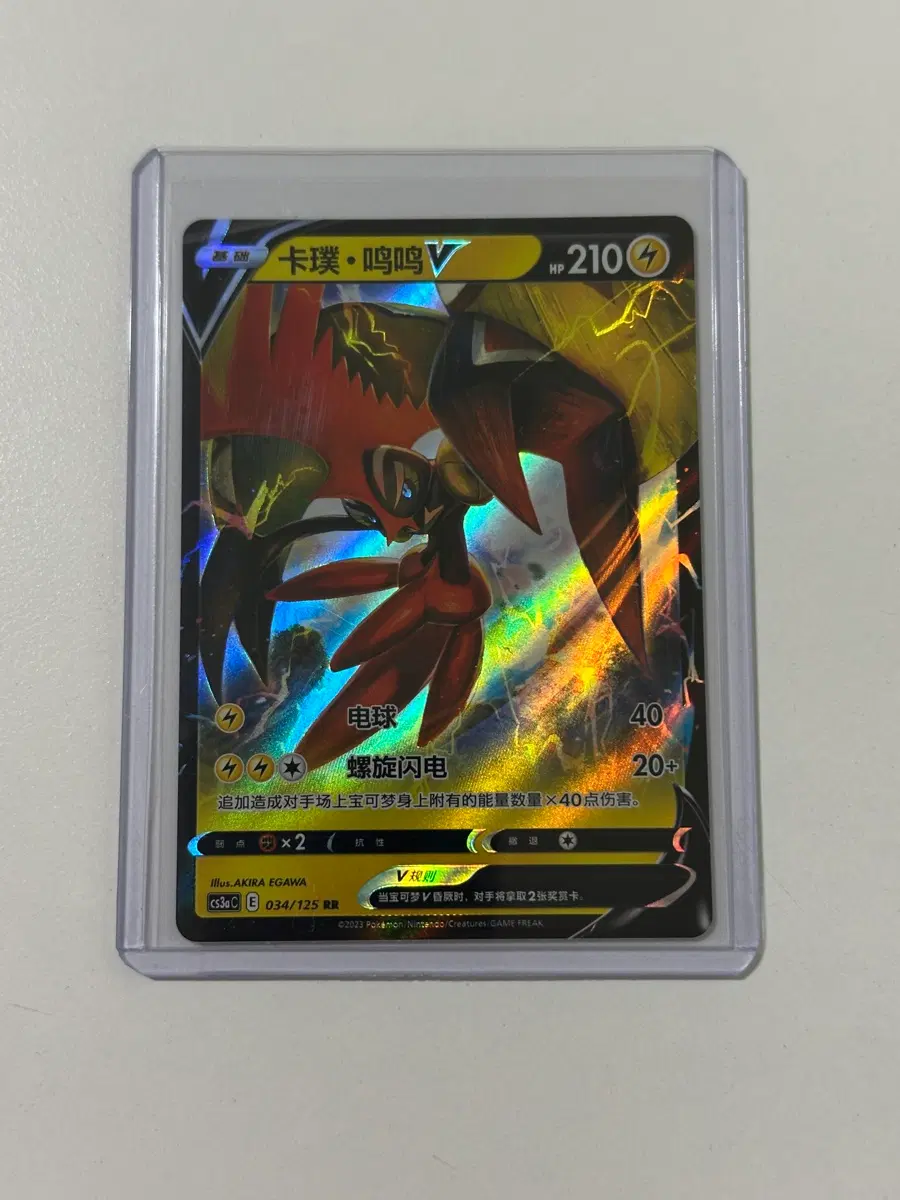카푸꼭꼭꼭 V RR 중판 034/125 Primordial Arts 포켓몬카드