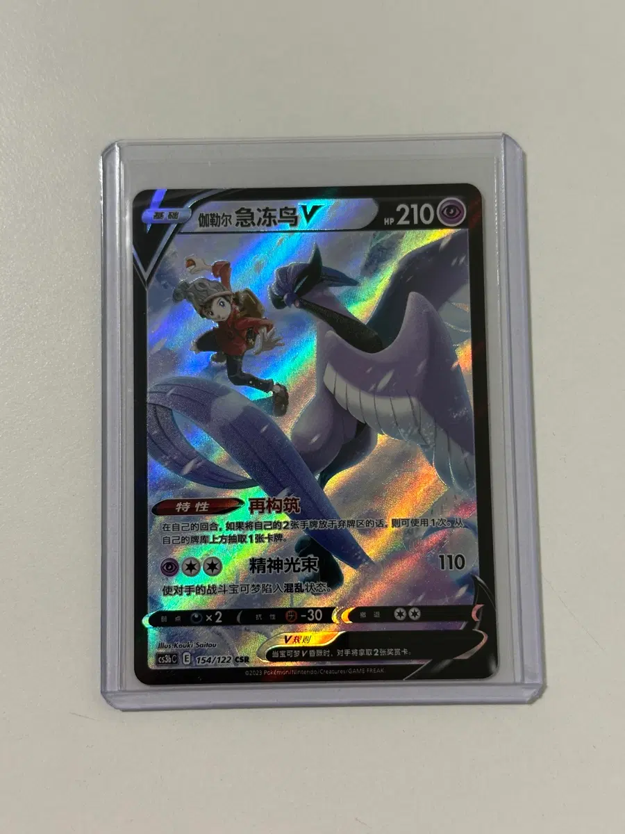 가라르 프리져 V CSR 중판 154/122 Primordial Arts 포켓몬카드