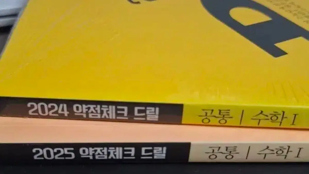 2024, 2025 드릴 수학1 판매합니다