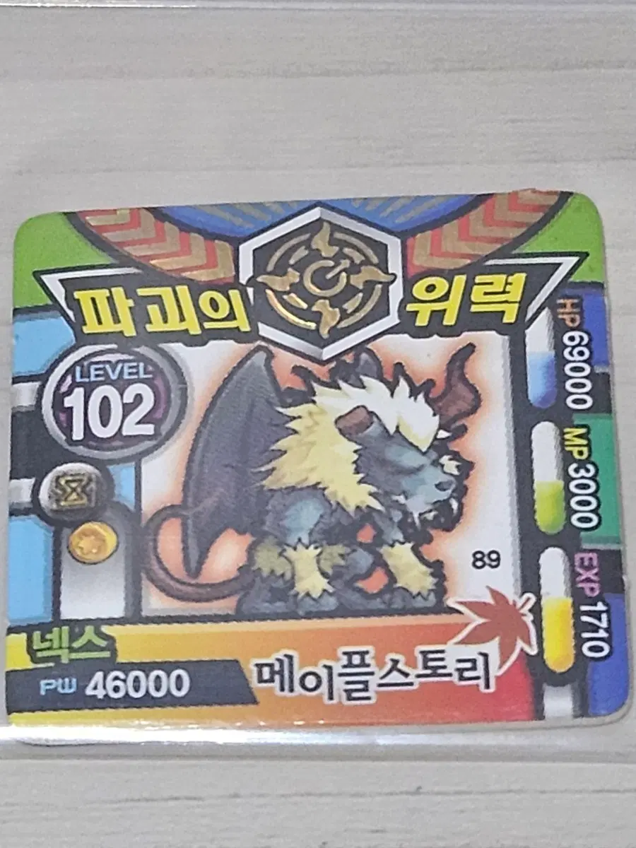 [고전] 메이플스토리 소형딱지 넥스