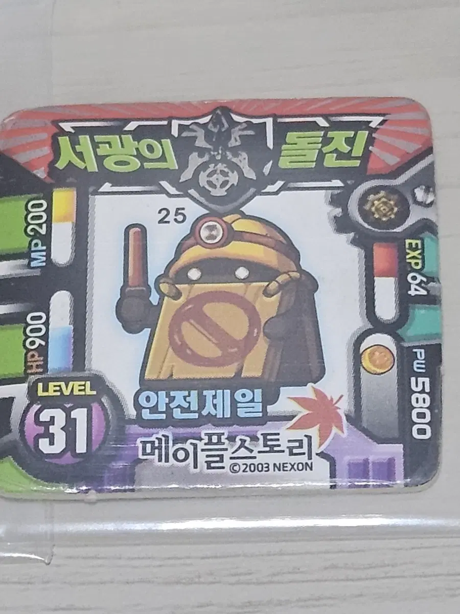 [고전] 메이플스토리 소형딱지 안전제일