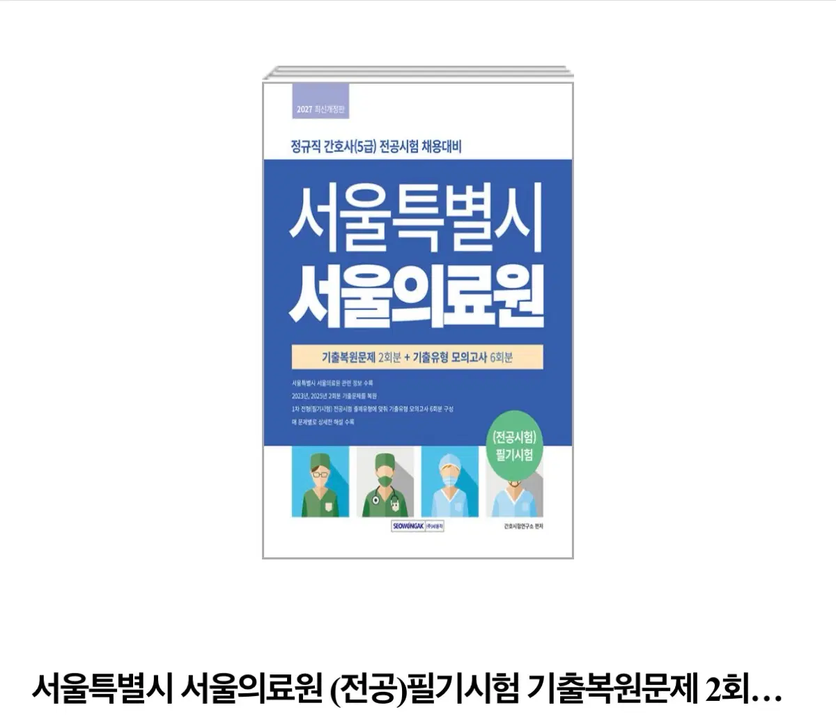 서울의료원