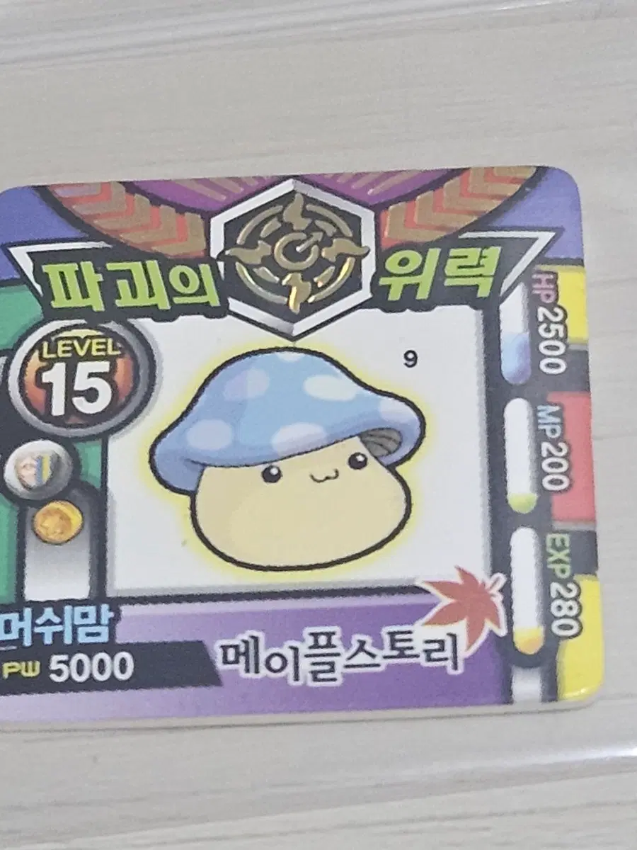 [고전] 메이플스토리 소형딱지 머쉬맘