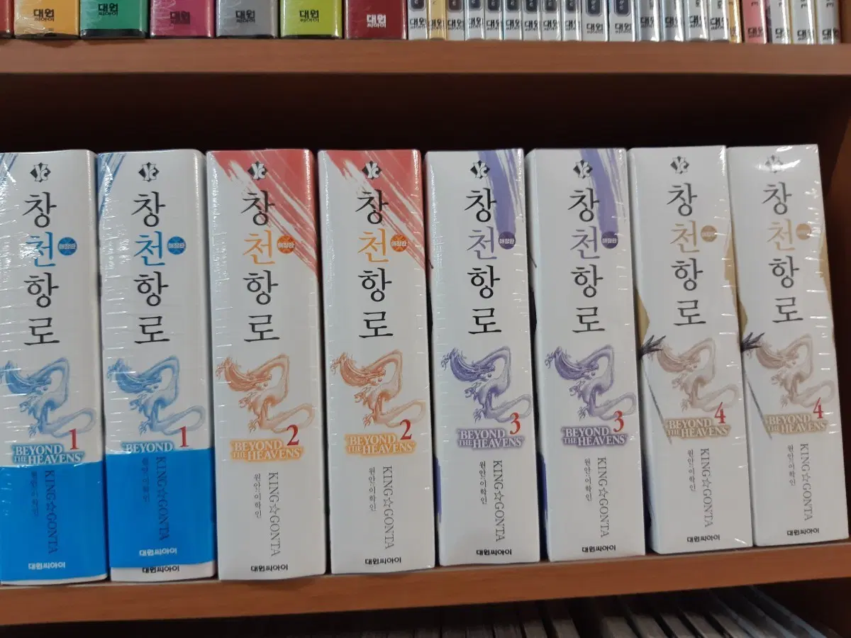 창천항로 애장판 1~4 미개봉 만화짱많아 프로안전상점