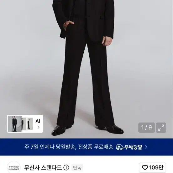 무신사 스탠다드 휩코드 플레어 히든 밴딩 슬랙스