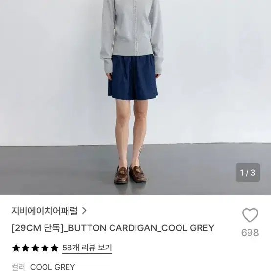 GBH 가디건
