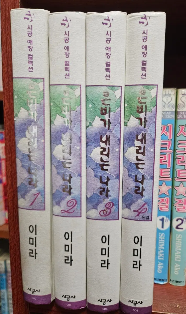 은비가내리는나라1-4완 애장판
