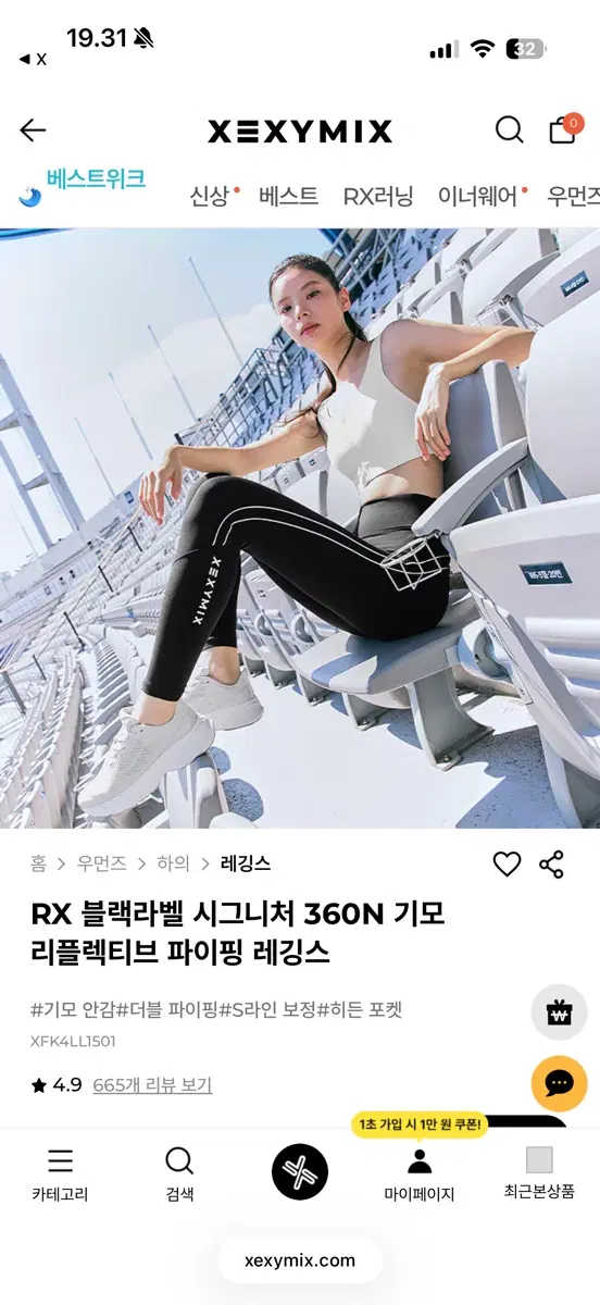 젝시믹스 RX 블랙라벨 시그니처 360N 기모 리플렉티브 레깅스