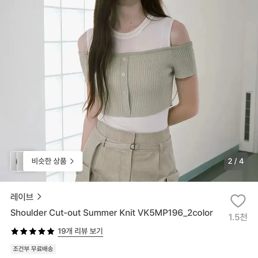 레이브 오프숄더 컷아웃 니트