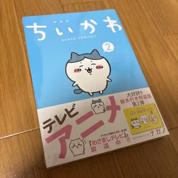 치이카와 2 특장판 그림책 포함 지친 라면 나가노