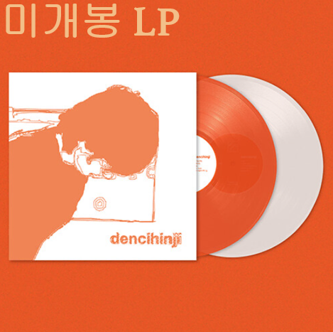 전자양 - 1집 / Day Is Far Too Long (미개봉, LP)
