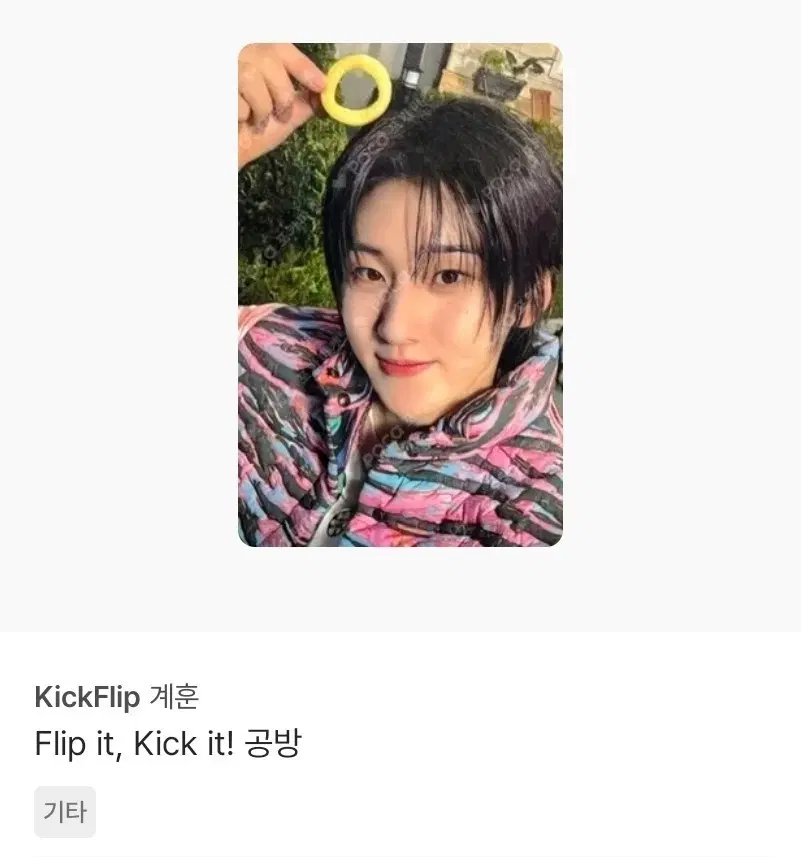 구해요!)킥플립 계훈 포카 구합니다!