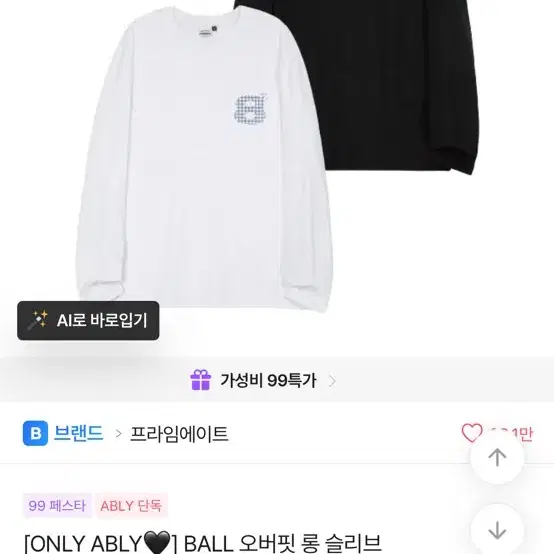 무신사 에이블리 프라임에이트 롱슬리브