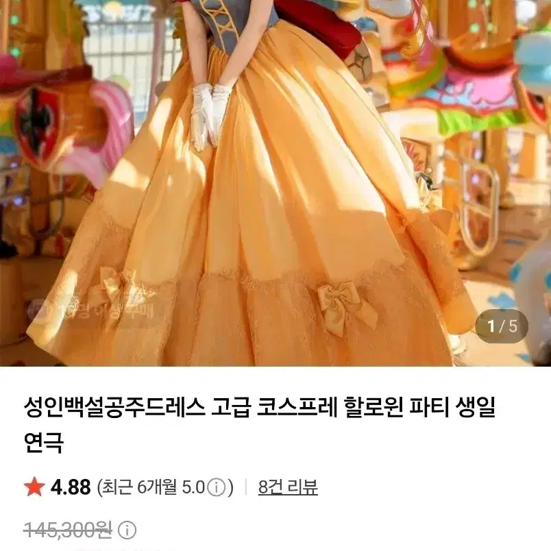 성인 백설공주 드레스 고퀄 코스프레 졸업식 풀세트