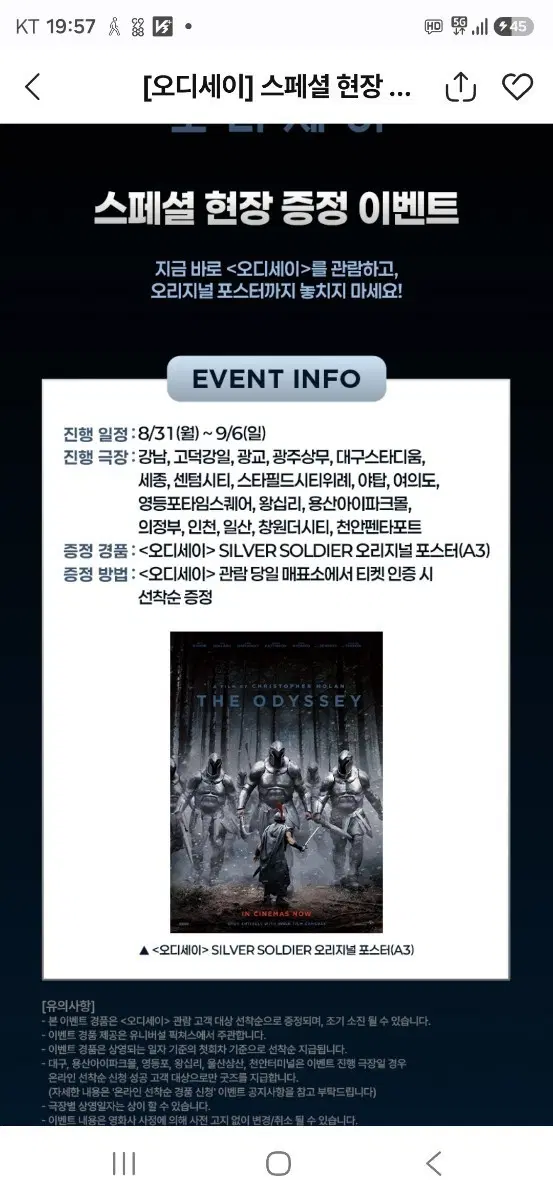 오디세이 SILVER SOLDIER 오리지널 포스터 (A3) 팝니다