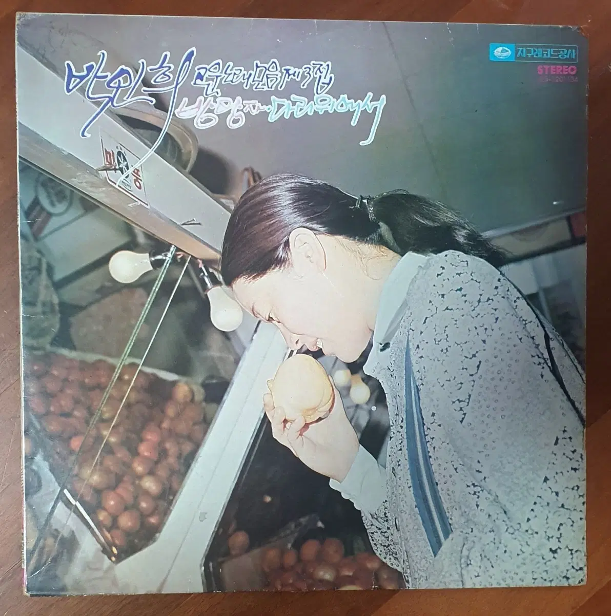 박인희 고운노래모음 LP