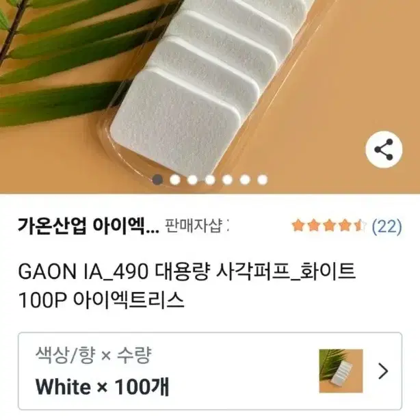 사각퍼프 98개