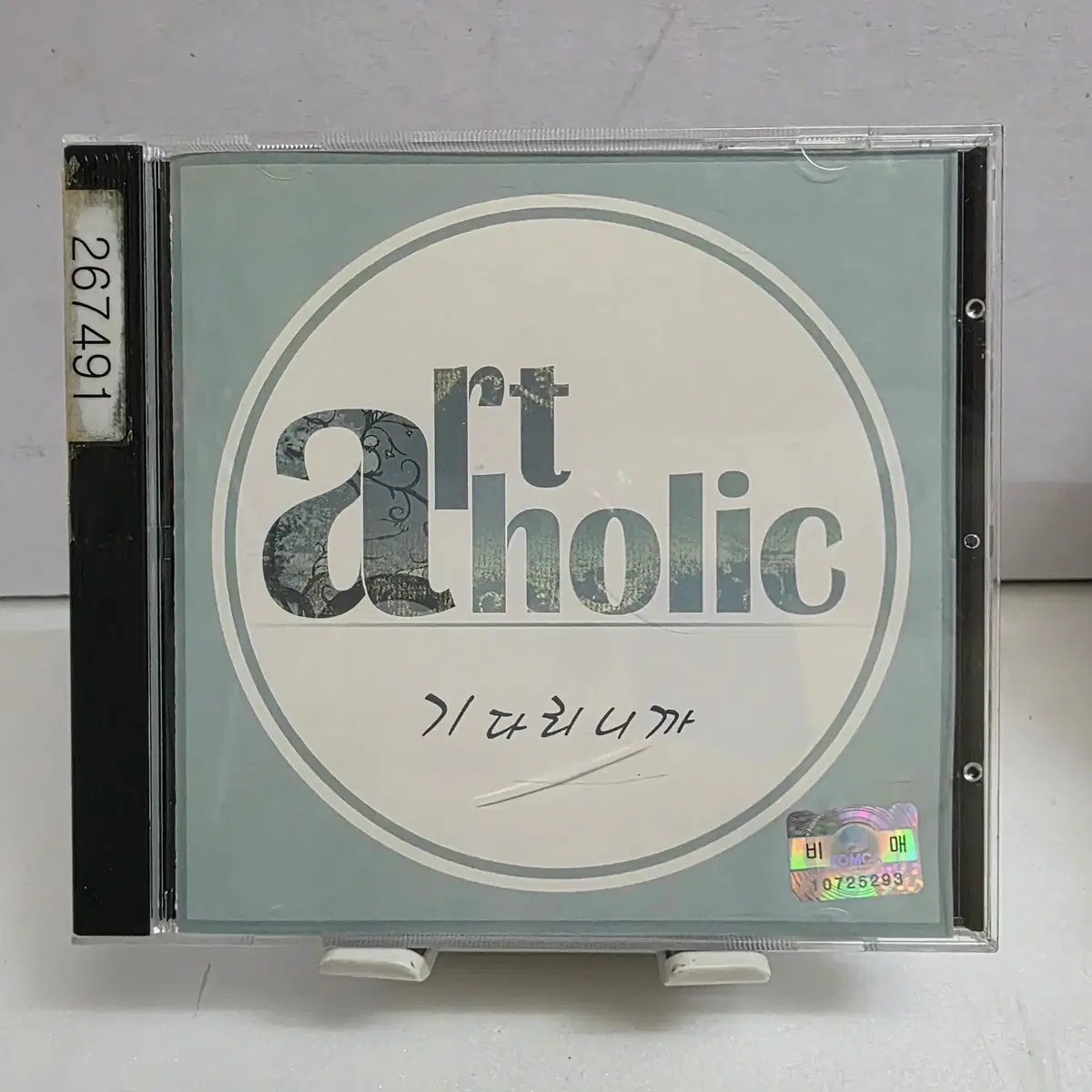 아트홀릭(Artholic) 기다리니까