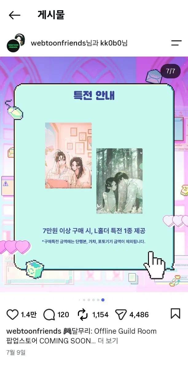 우리 길드 아이돌 팝업 7만원 특전으로 포토이즘 교환 구해요