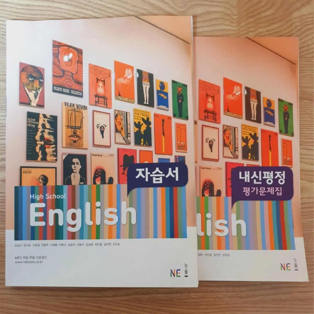 일괄 새책 능률 고등학교 영어 자습서, 평가문제집 (김성곤) 고1