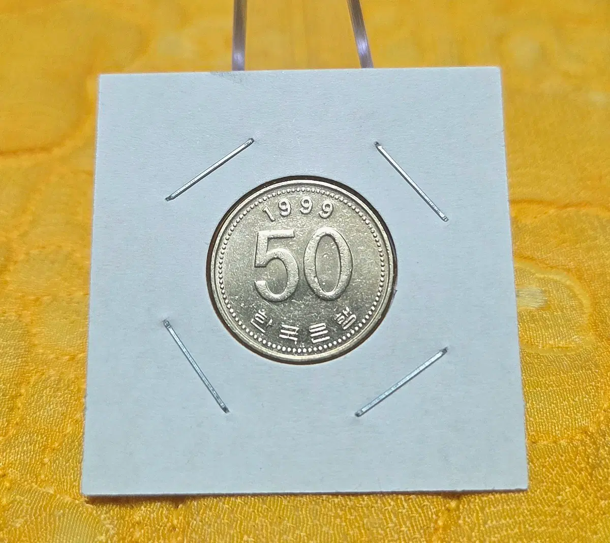 <특년><미사용급> 1999년 50원 동전