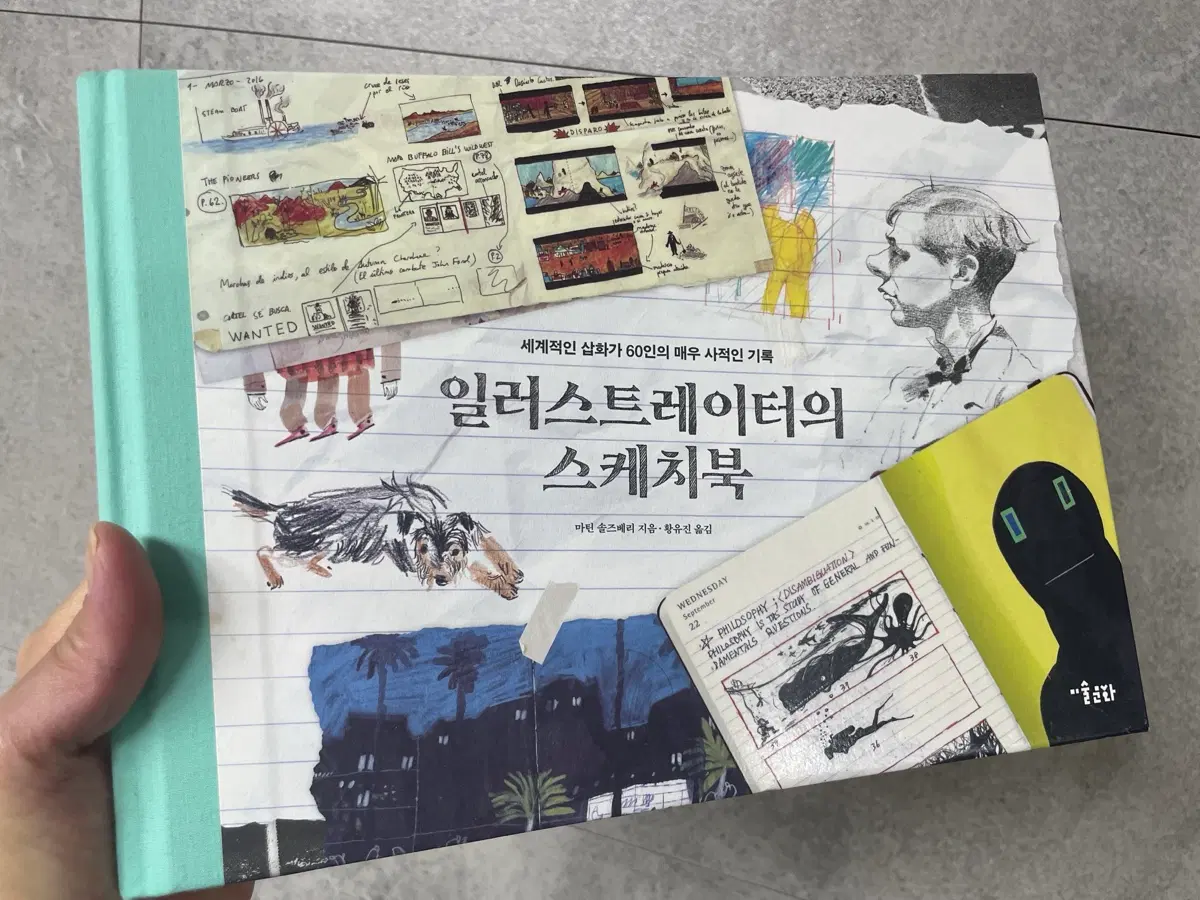 일러스트레이터의 스케치북