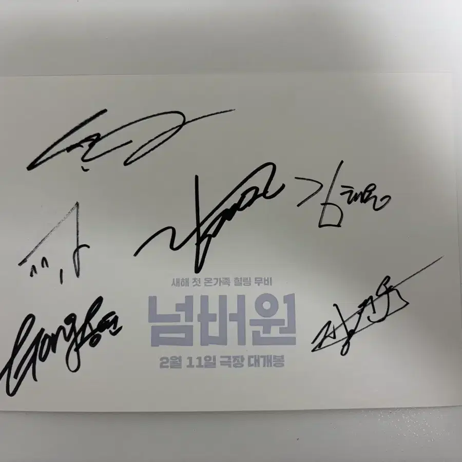 넘버원 친필싸인 엽서