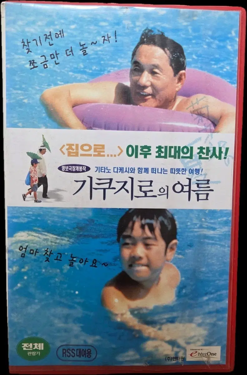 기쿠지로의 여름 비디오테이프