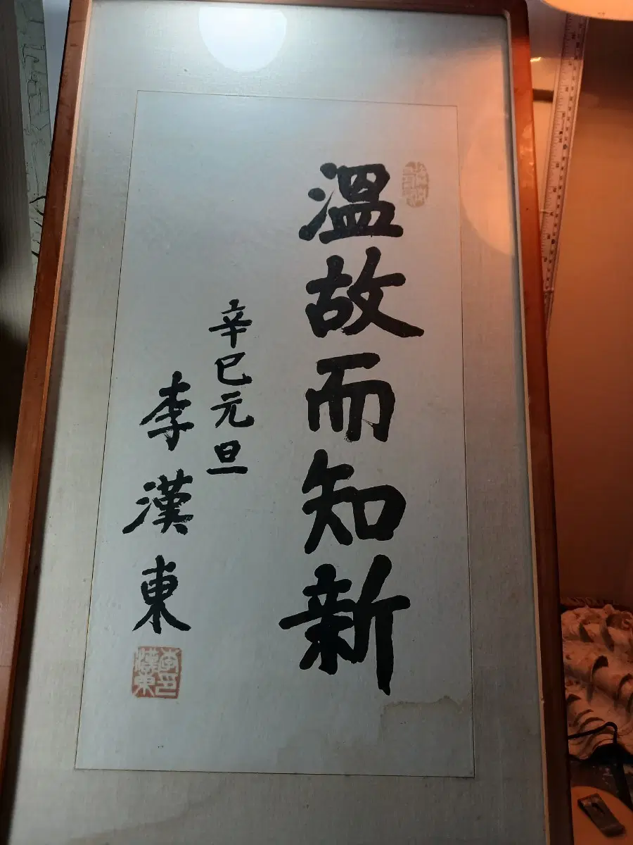 이한동 서예 작품