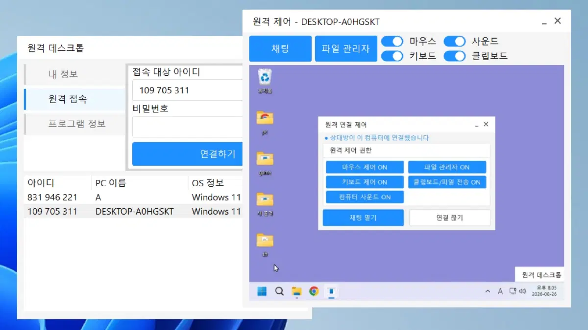 PC 원격 제어 (프로그램 제작/수정 외주 의뢰도 가능)