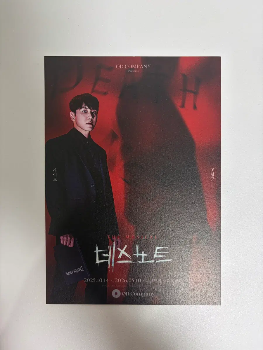 데스노트 조형균 엽서