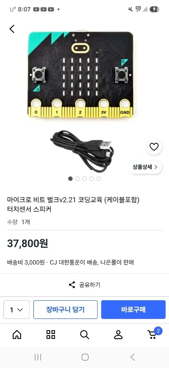 마이크로비트 V2.21 코딩교육 키트
