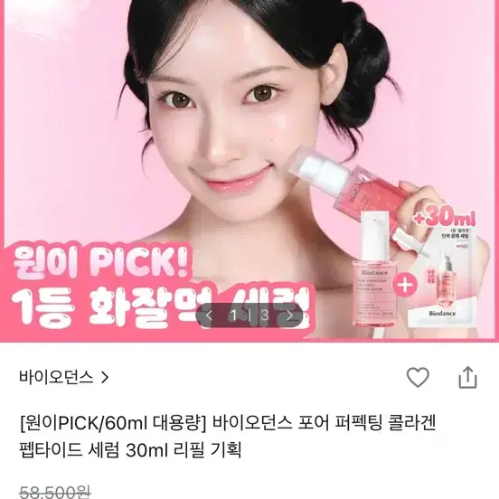 택포) 바이오던스 포어 퍼펙팅 콜라겐 펩타이드 세럼
