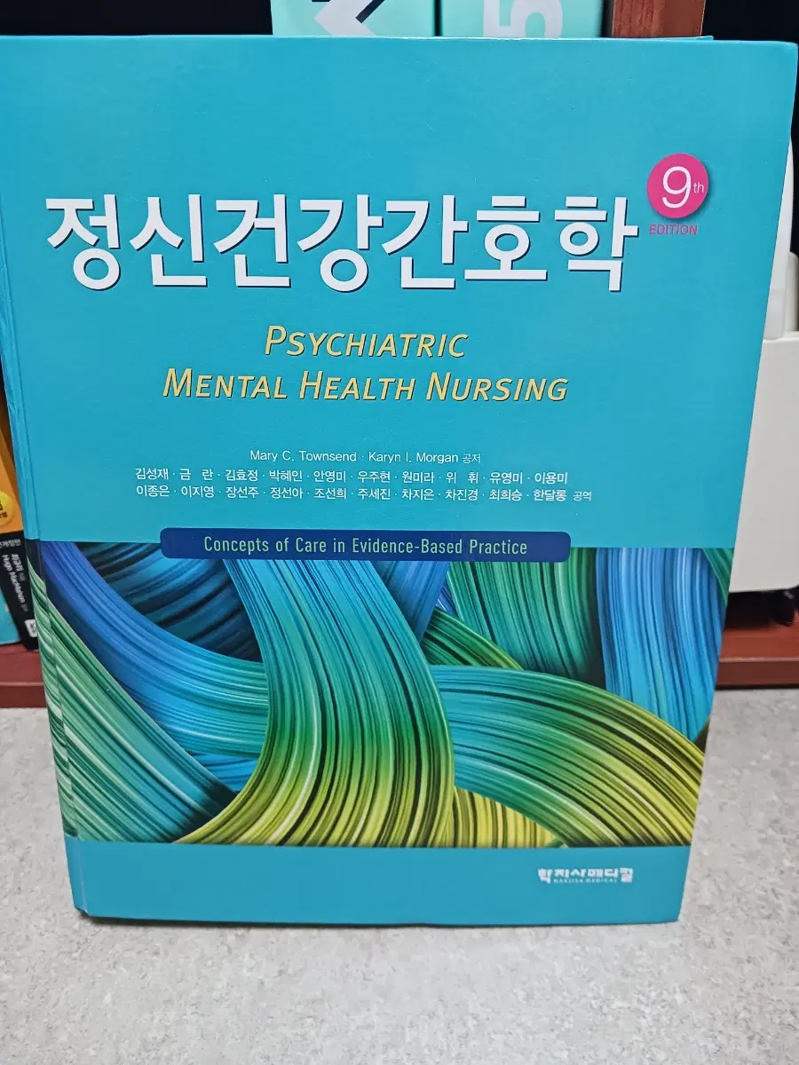 정신간호학