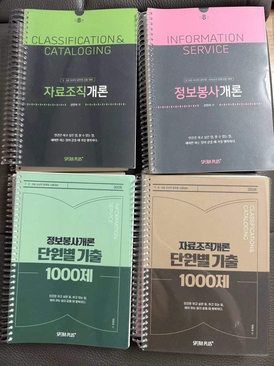 사서직 공무원 교재 (자료조직론/정보봉사론 이론서, 기출)