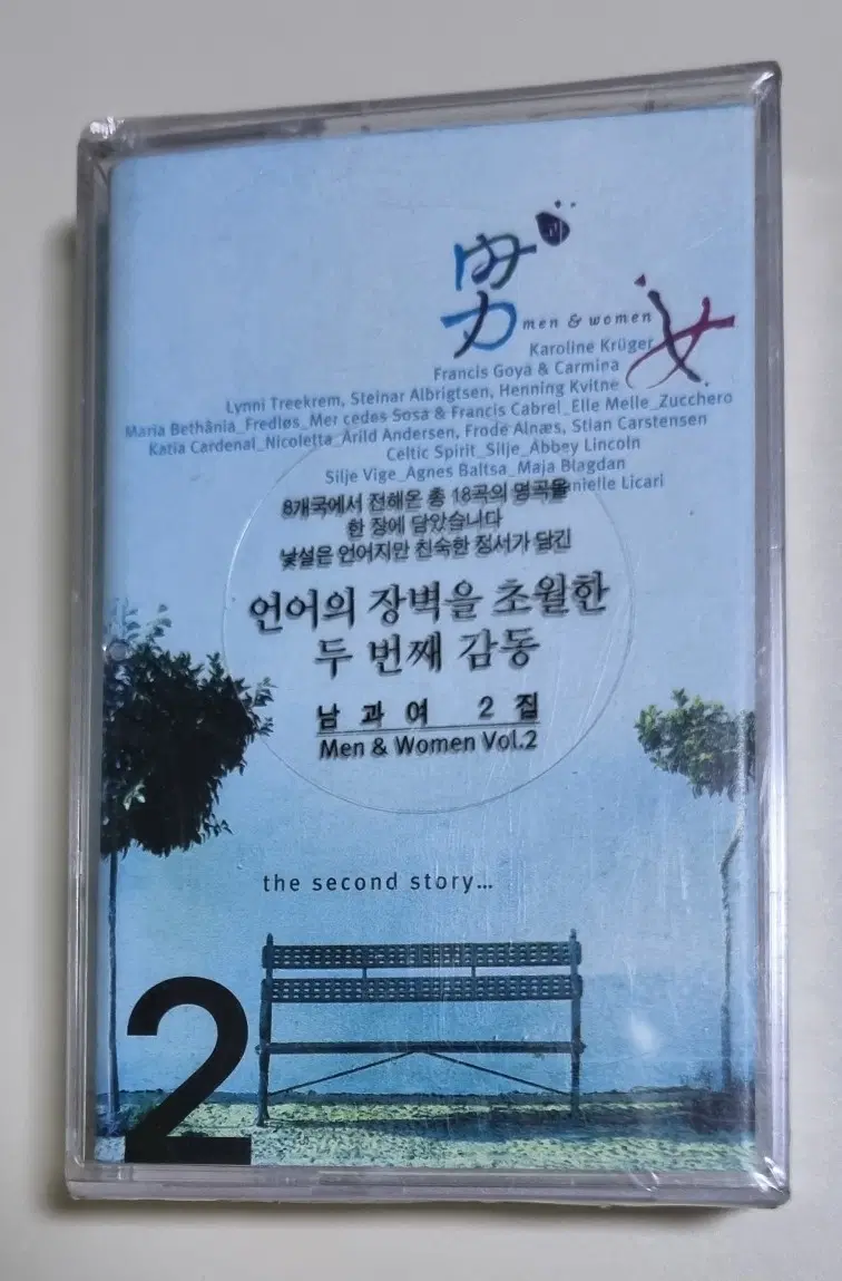 남과 여 2집 (미개봉 카세트테이프) 월드 뮤직 / 8개국 명곡