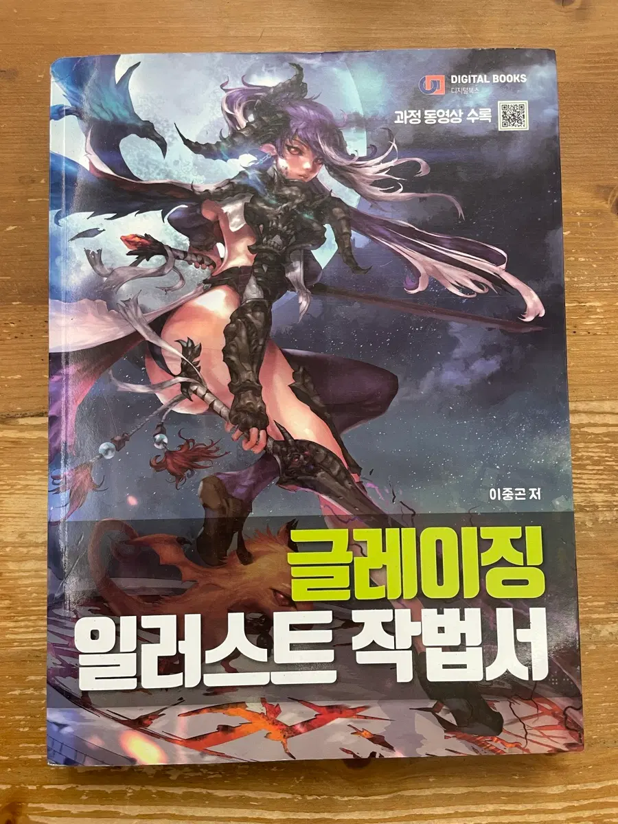 글레이징 일러스트 작법서 - 이중곤