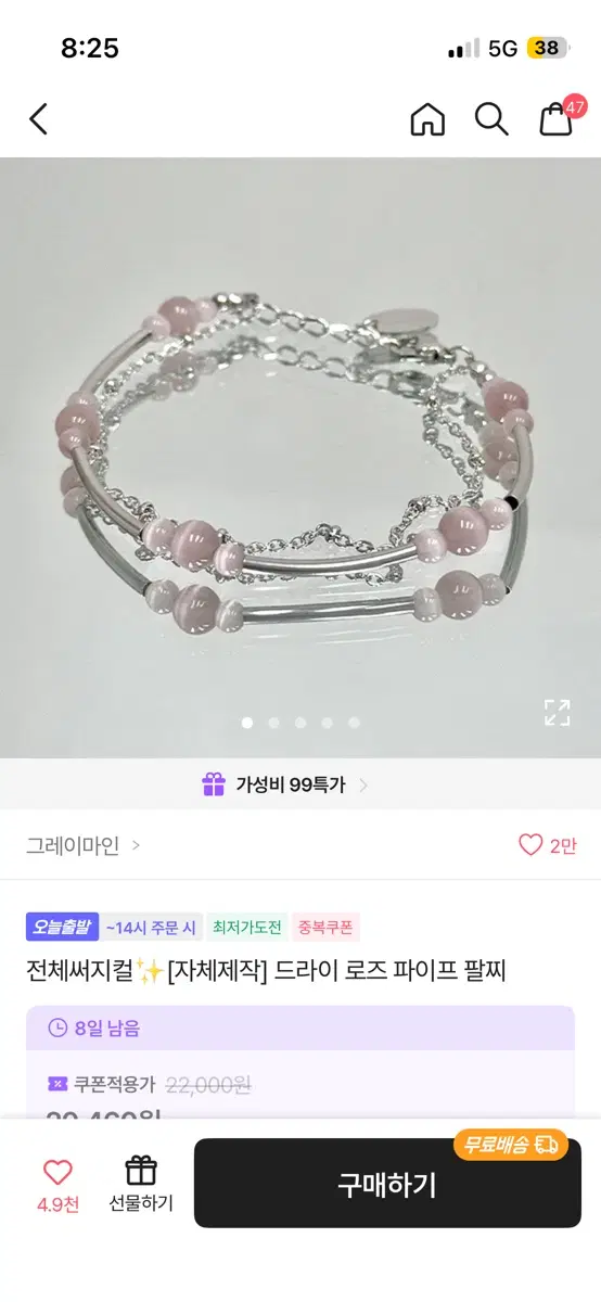 에이블리 써지컬 드라이 로즈 파이프 팔찌