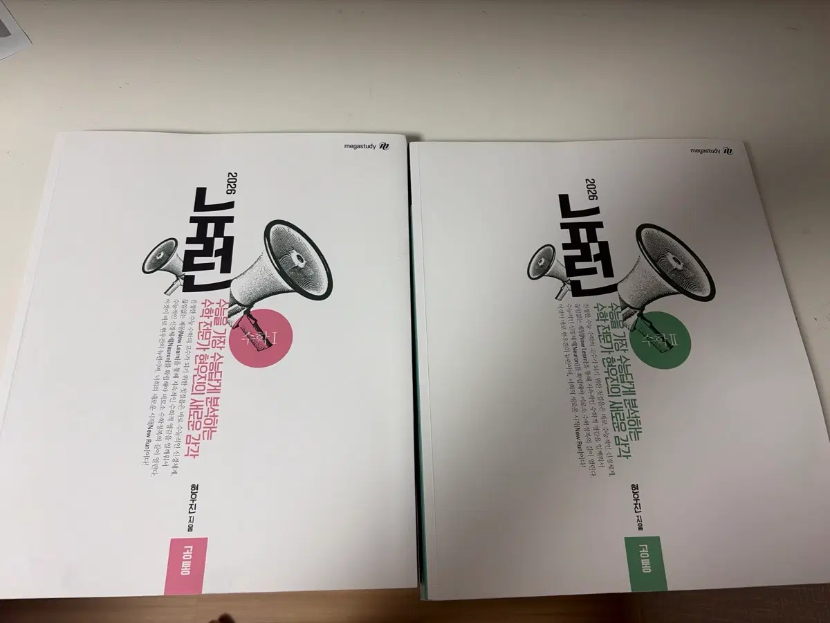 메가스터디 뉴런 수학 현우진 수1수2