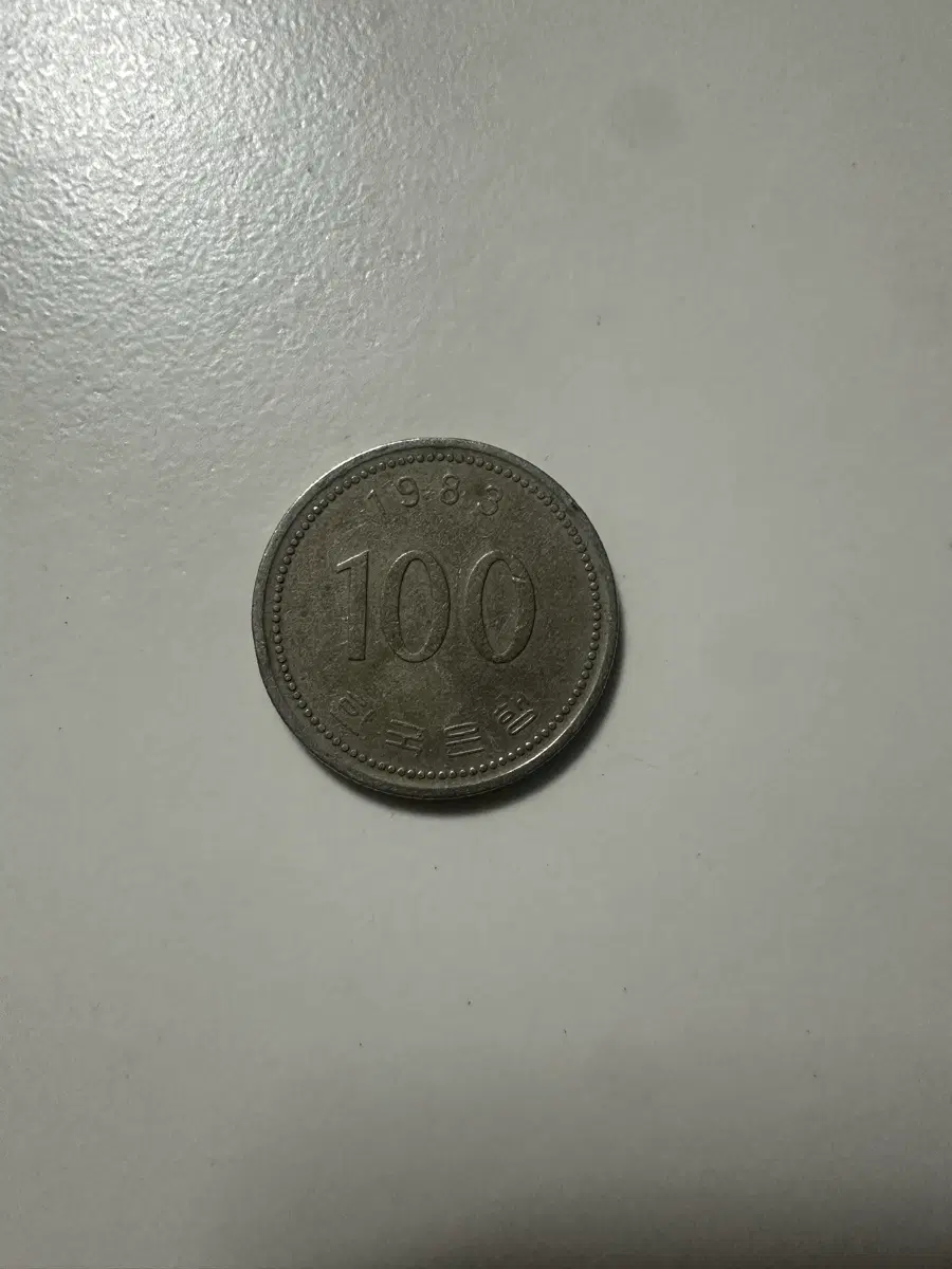 1983년 100원 동전